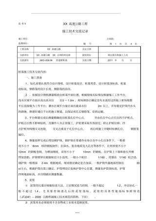 桩基施工技术交底范例
