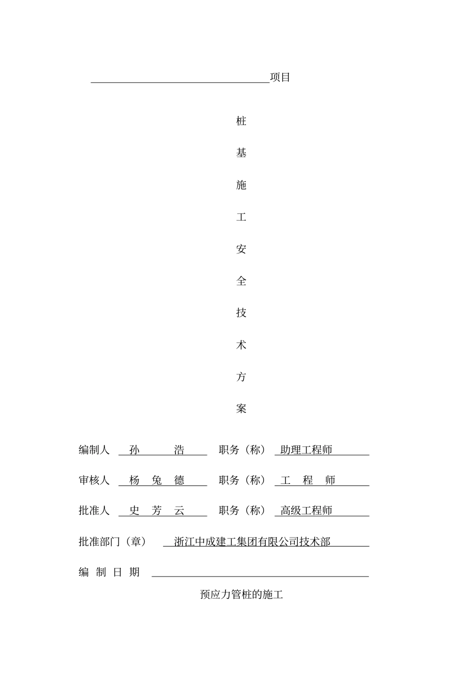桩基施工施工方案_第1页