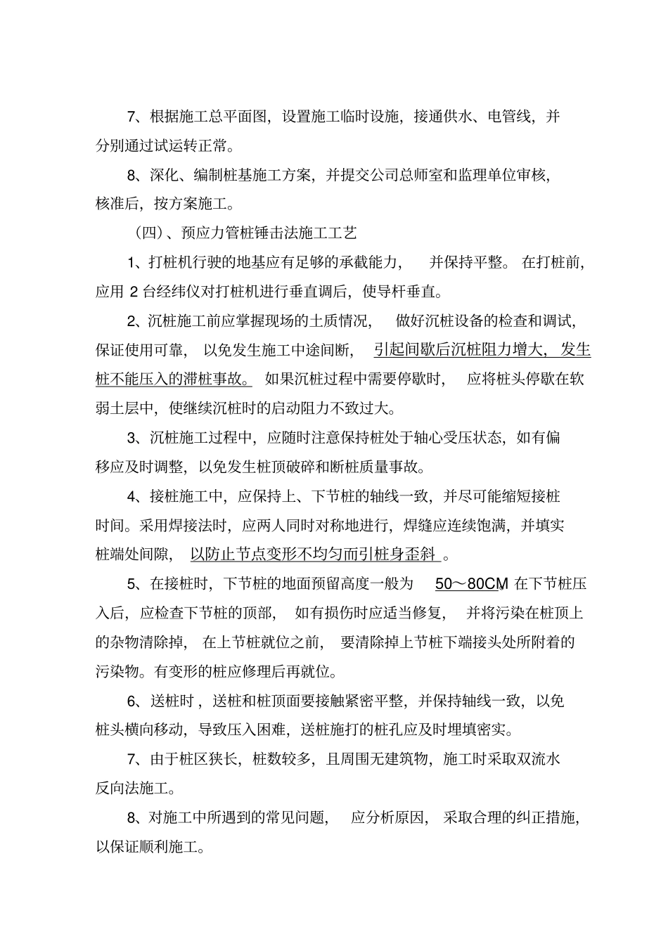 桩基施工施工方案_第3页