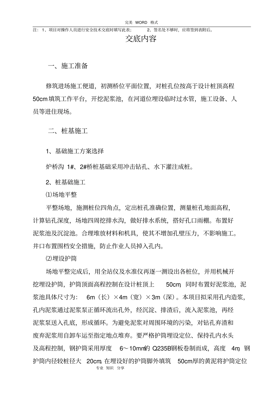 桩基施工施工技术交底记录大全_第2页