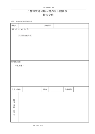 桩基施工施工技术交底记录大全