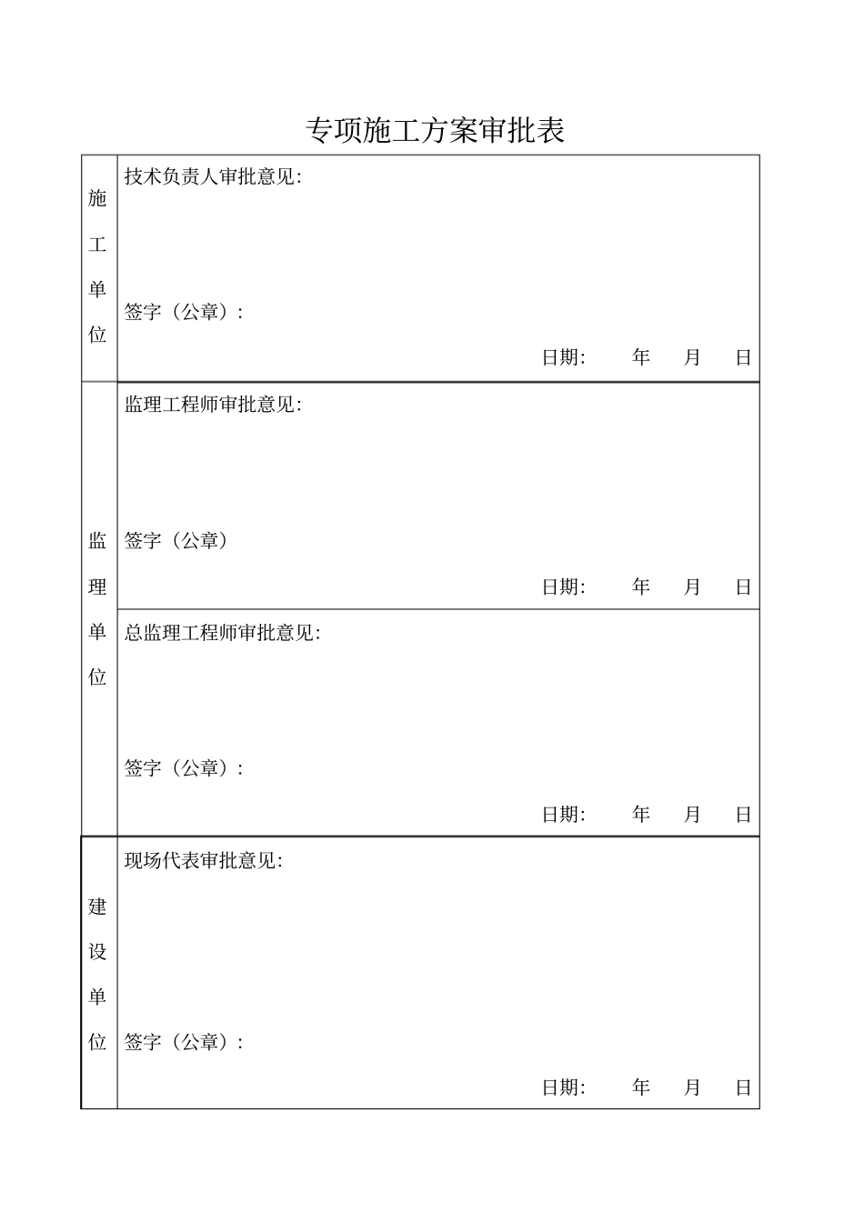 桩基施工组织设计_第2页