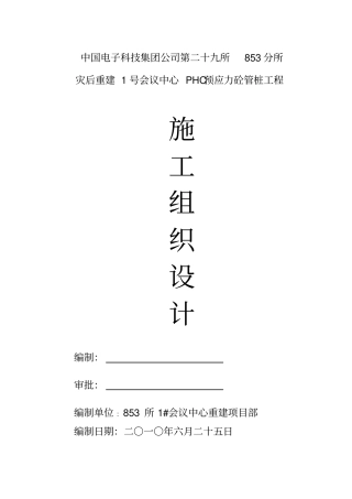 桩基施工组织设计