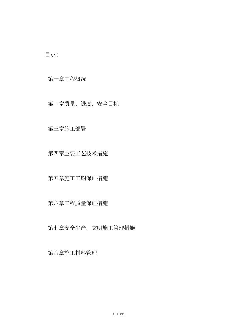 桩基施工组织设计方案_第1页