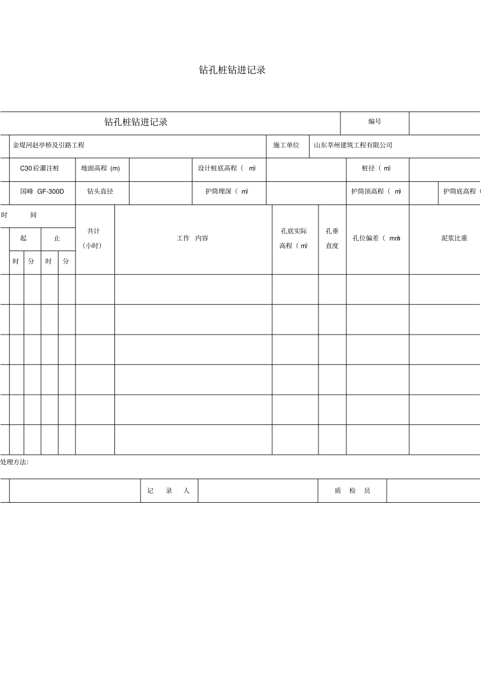 桩基施工记录表_第1页