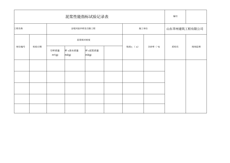 桩基施工记录表_第3页