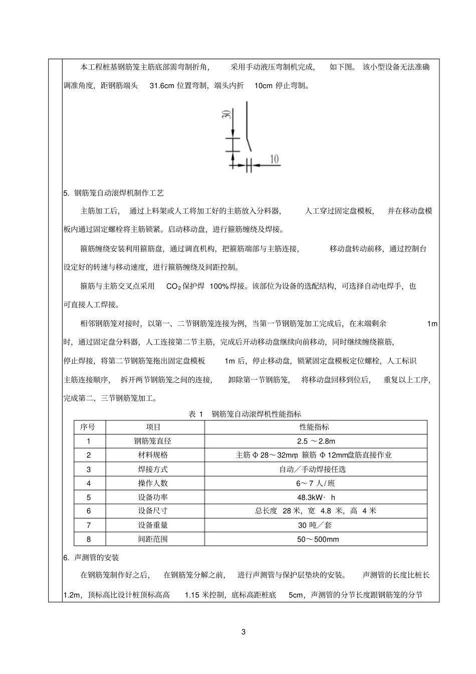 桩基施工钢筋笼加工技术交底单_第3页