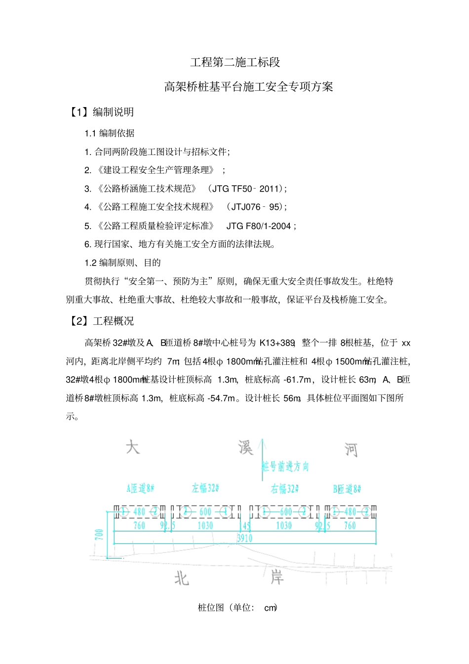 桩基施工钢平台安全专项方案_第1页