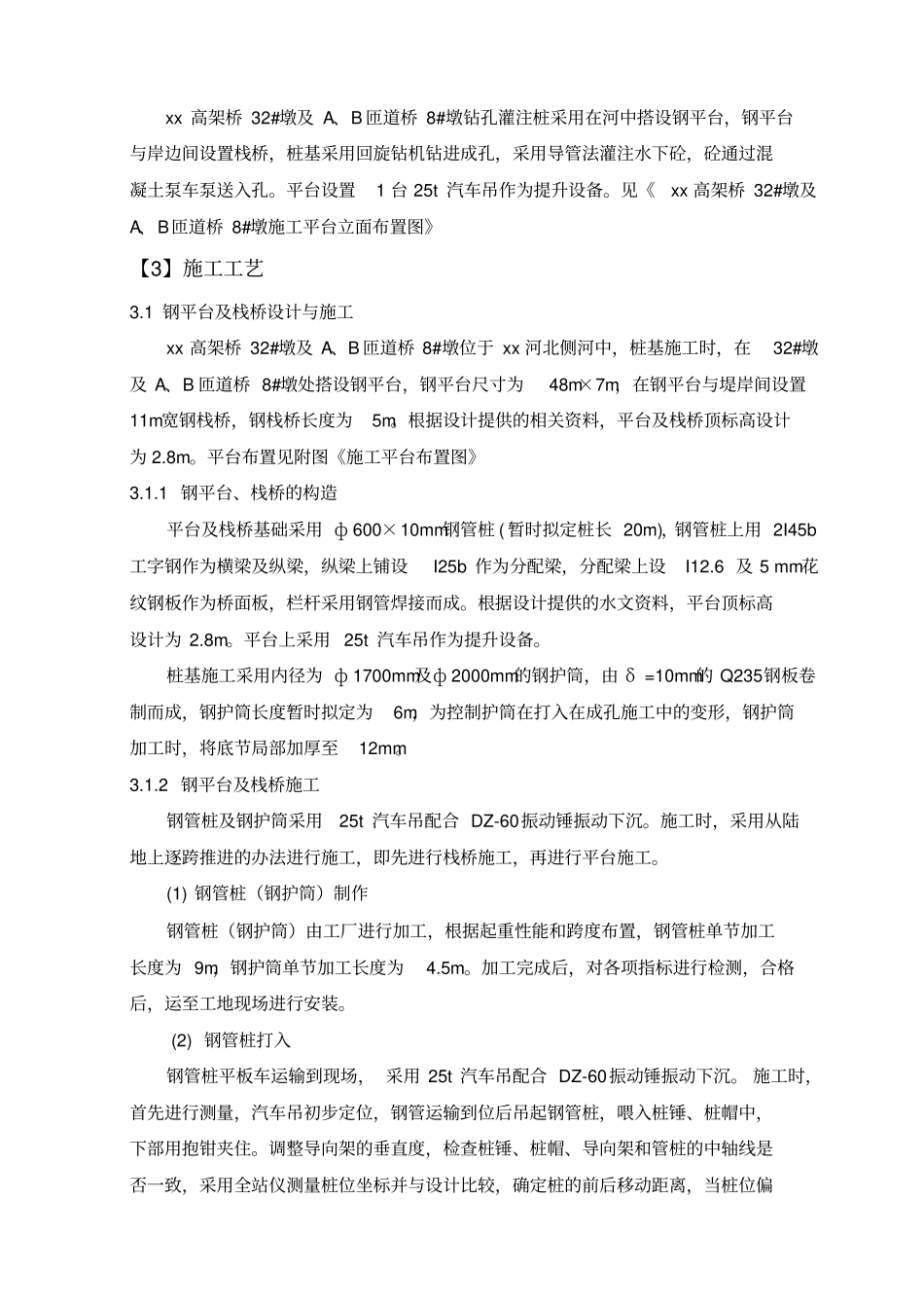 桩基施工钢平台安全专项方案_第2页