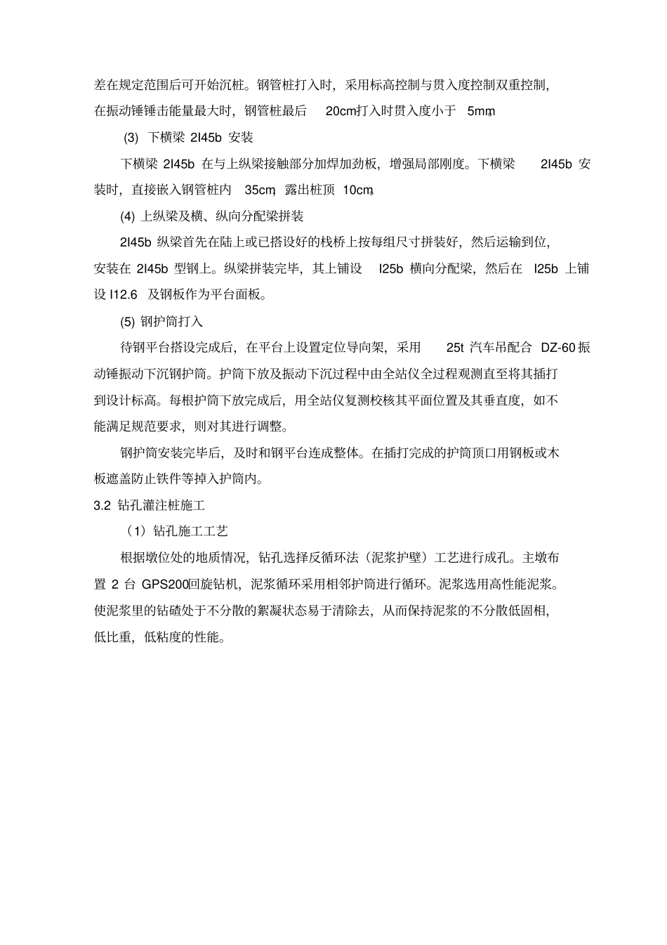 桩基施工钢平台安全专项方案_第3页