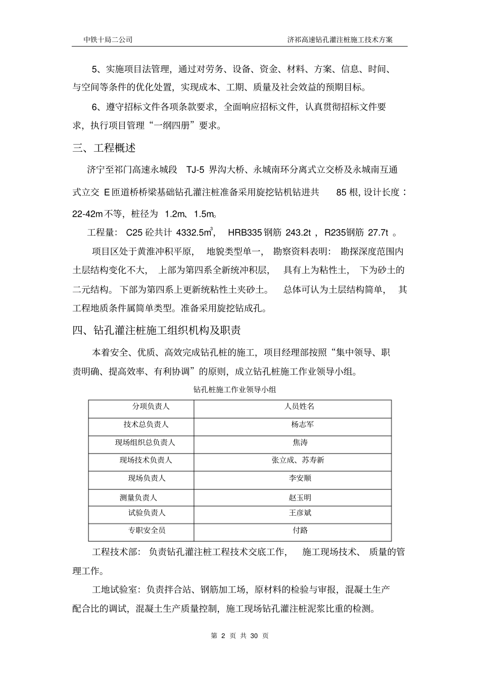 桩基旋挖钻施工技术方案_第2页