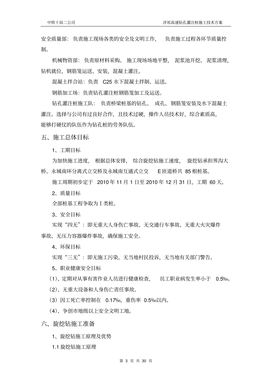 桩基旋挖钻施工技术方案_第3页