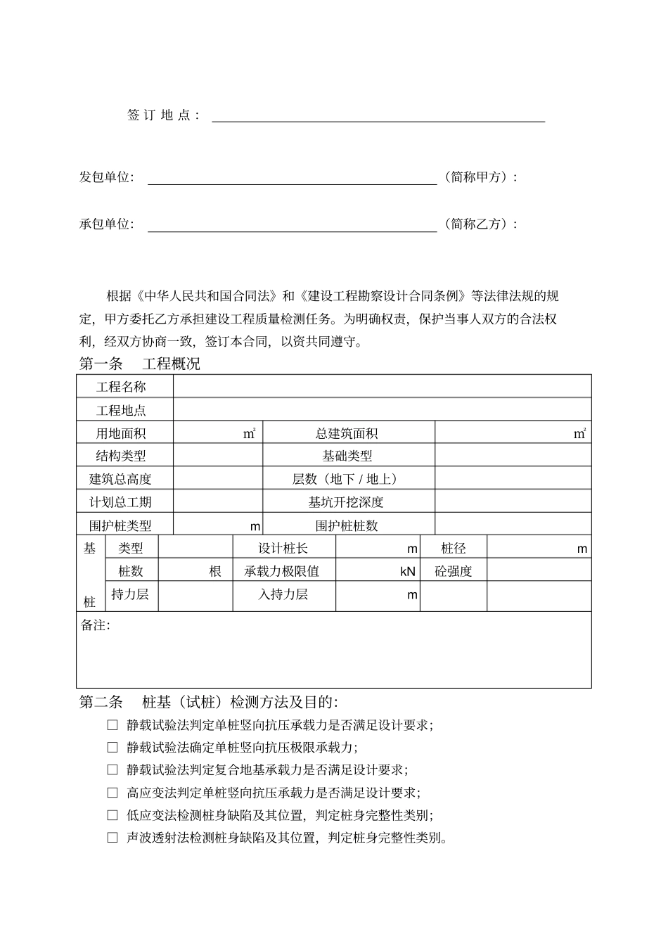 桩基检测工程合同_第2页