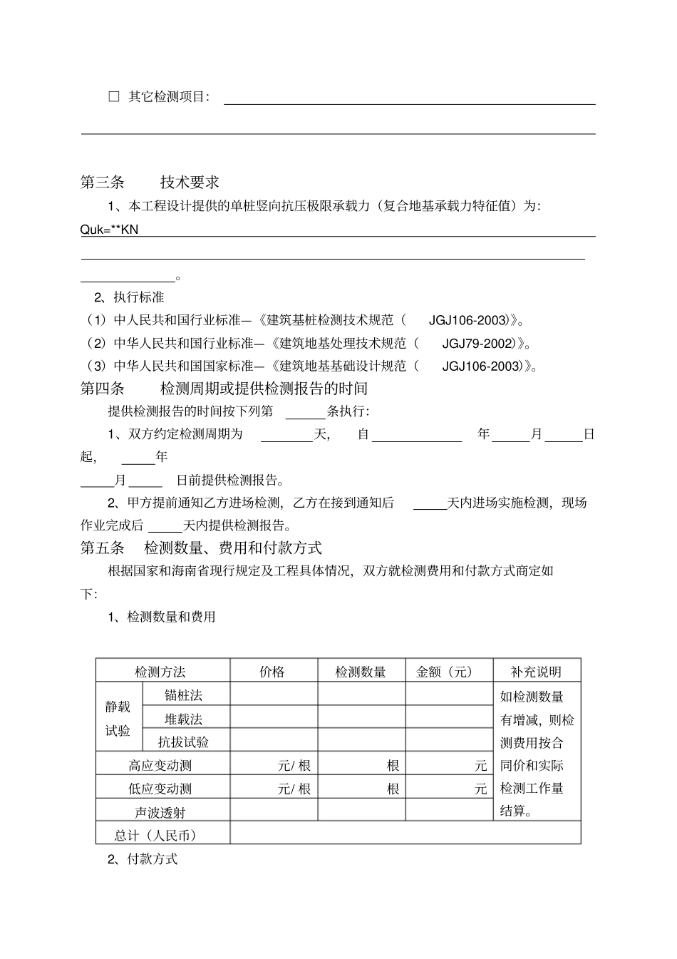 桩基检测工程合同_第3页