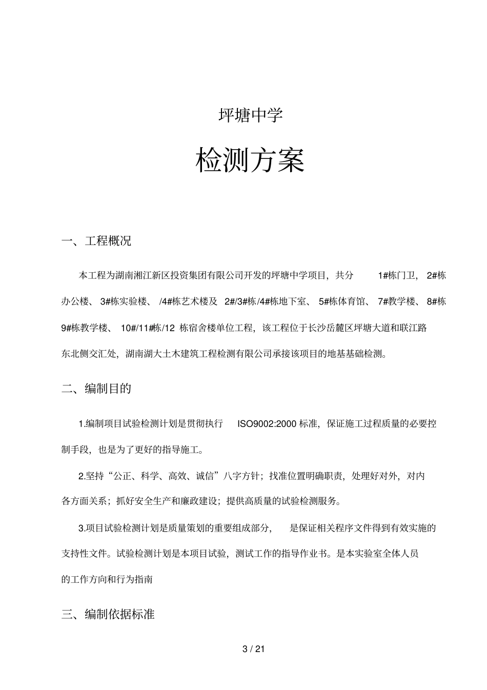 桩基检测具体方案_第3页