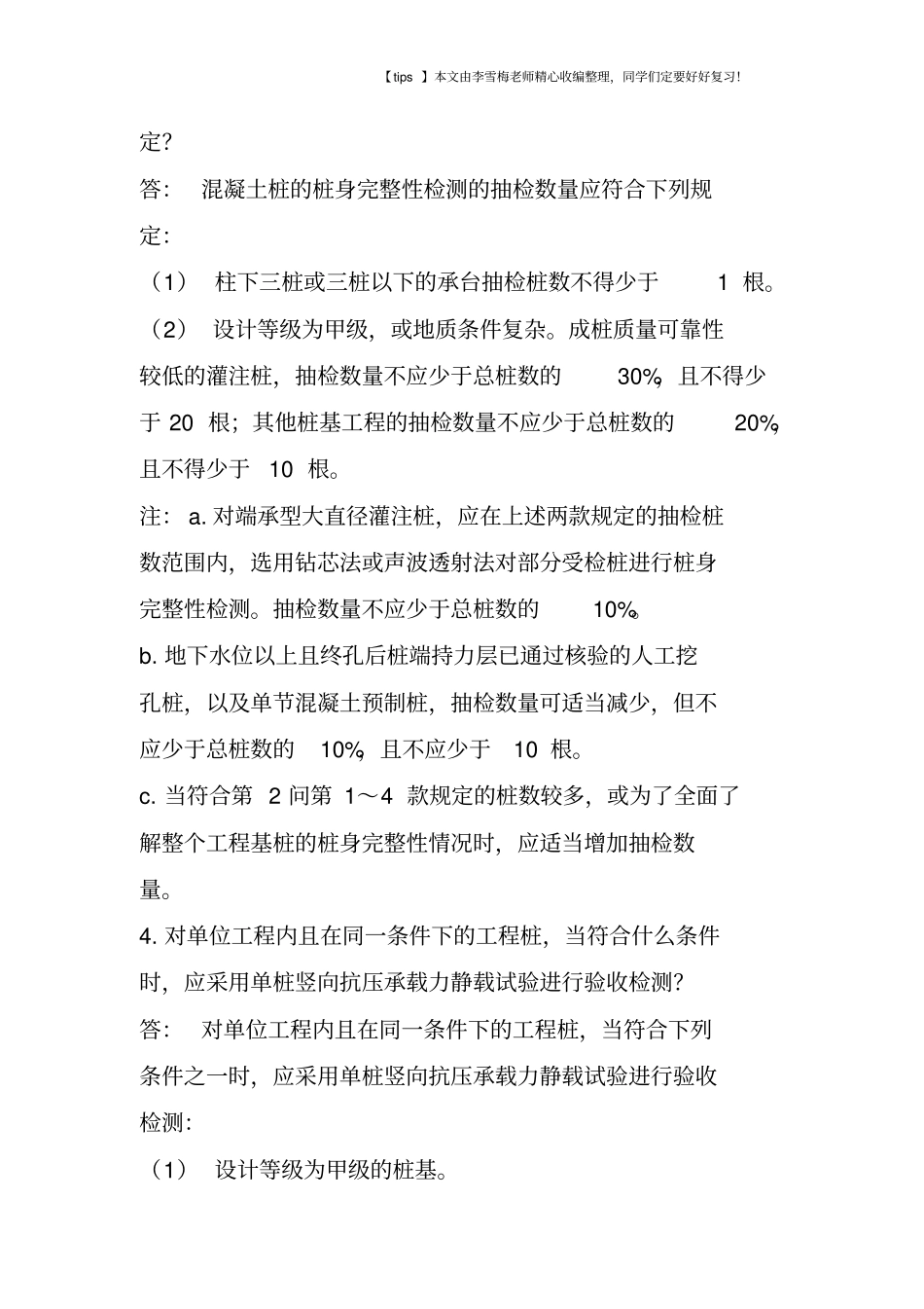 桩基检测常见问题30问_第2页