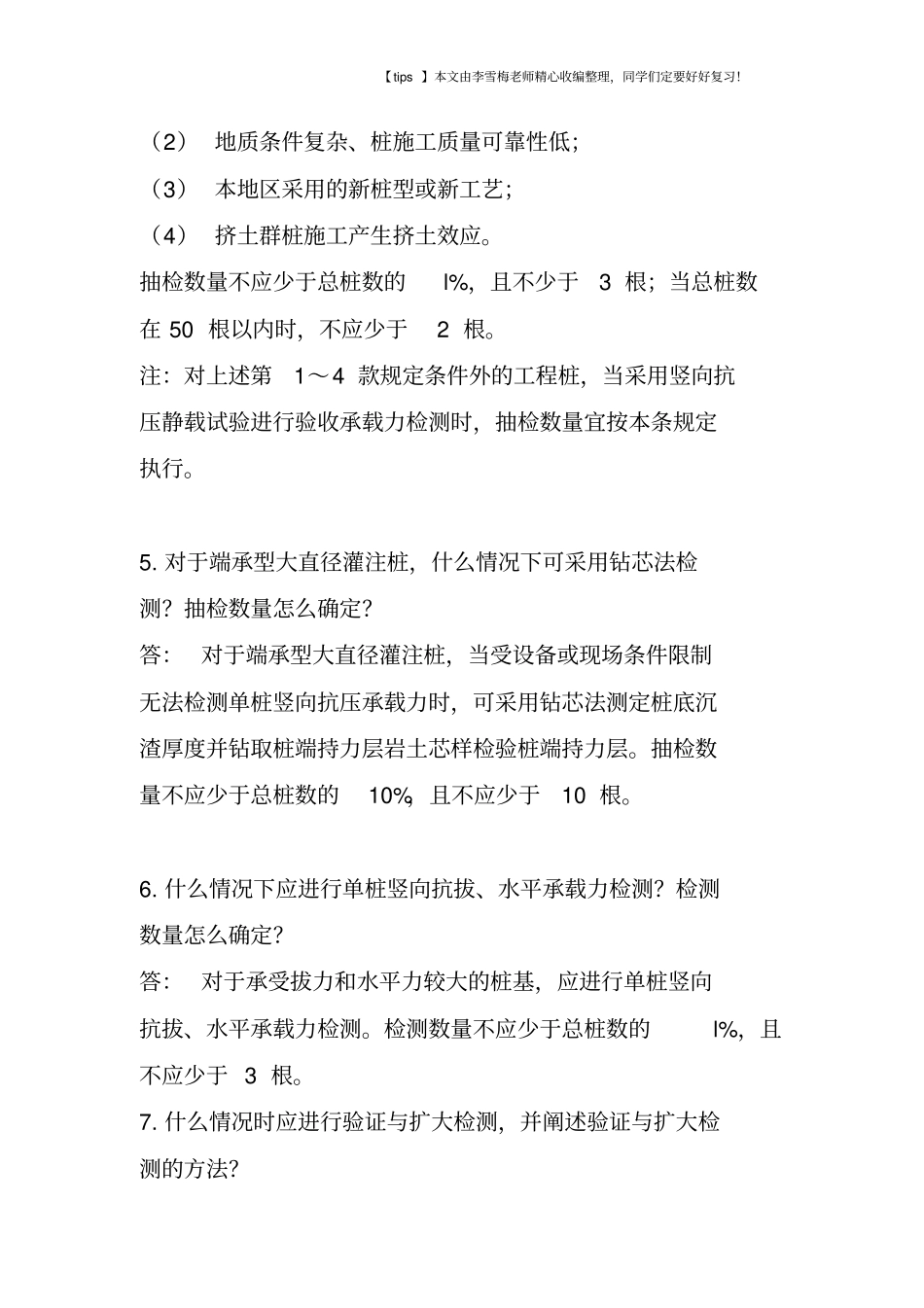 桩基检测常见问题30问_第3页