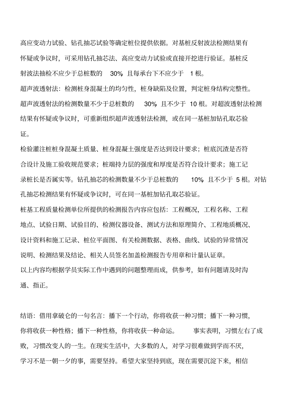 桩基检测报告主要包含内容及要求工程类精品文档_第2页