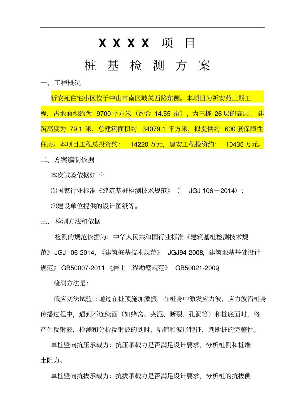 桩基检测方案_第2页