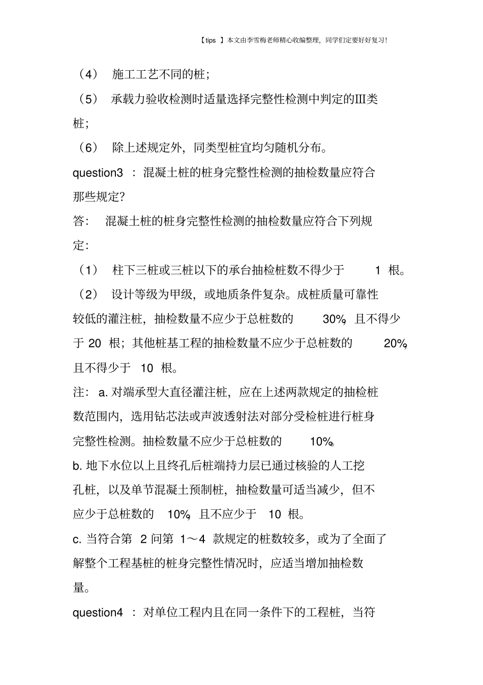 桩基检测方法大全_第2页