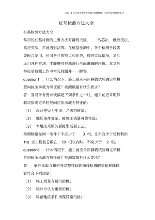 桩基检测方法大全