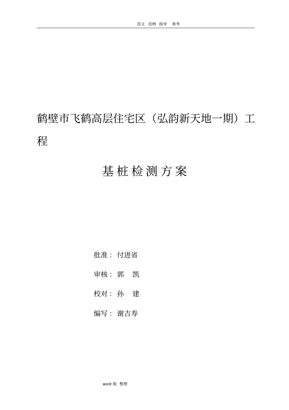 桩基检测方案总结_第2页