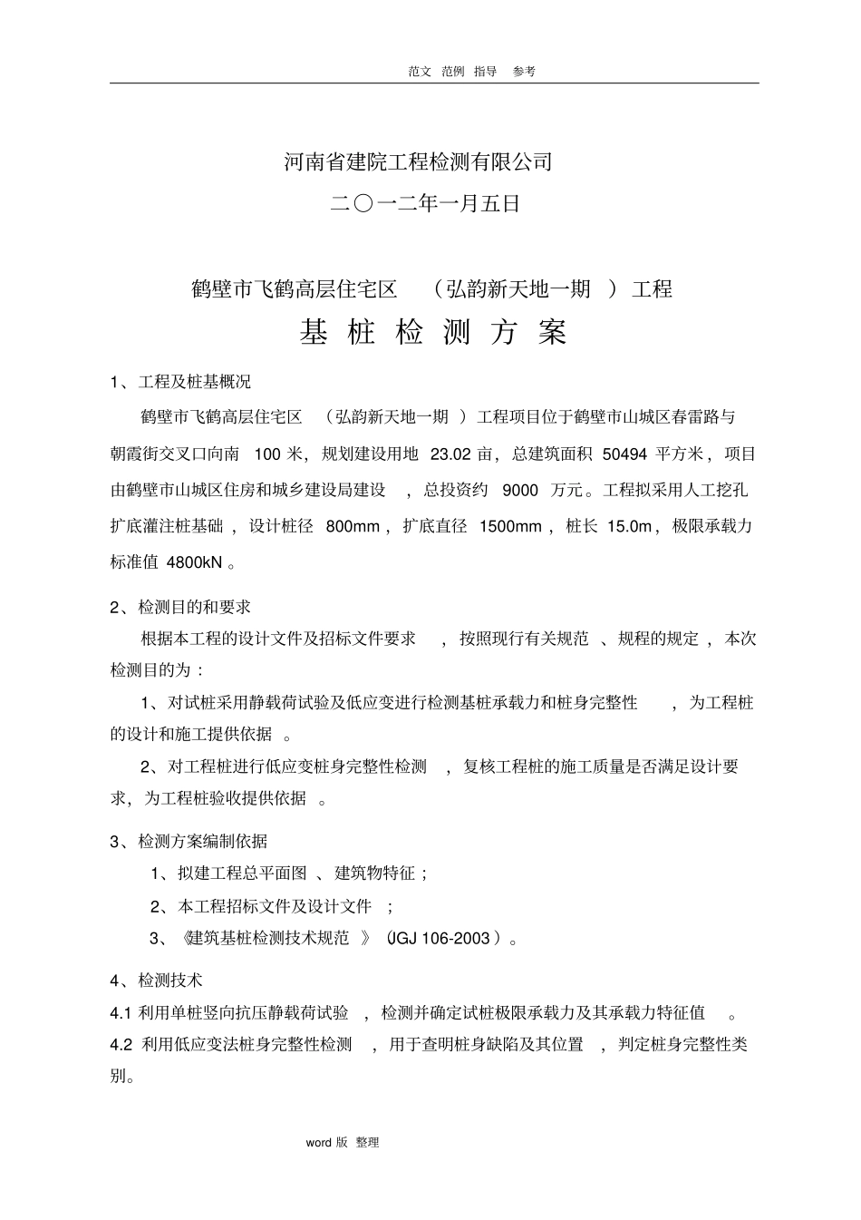 桩基检测方案总结_第3页