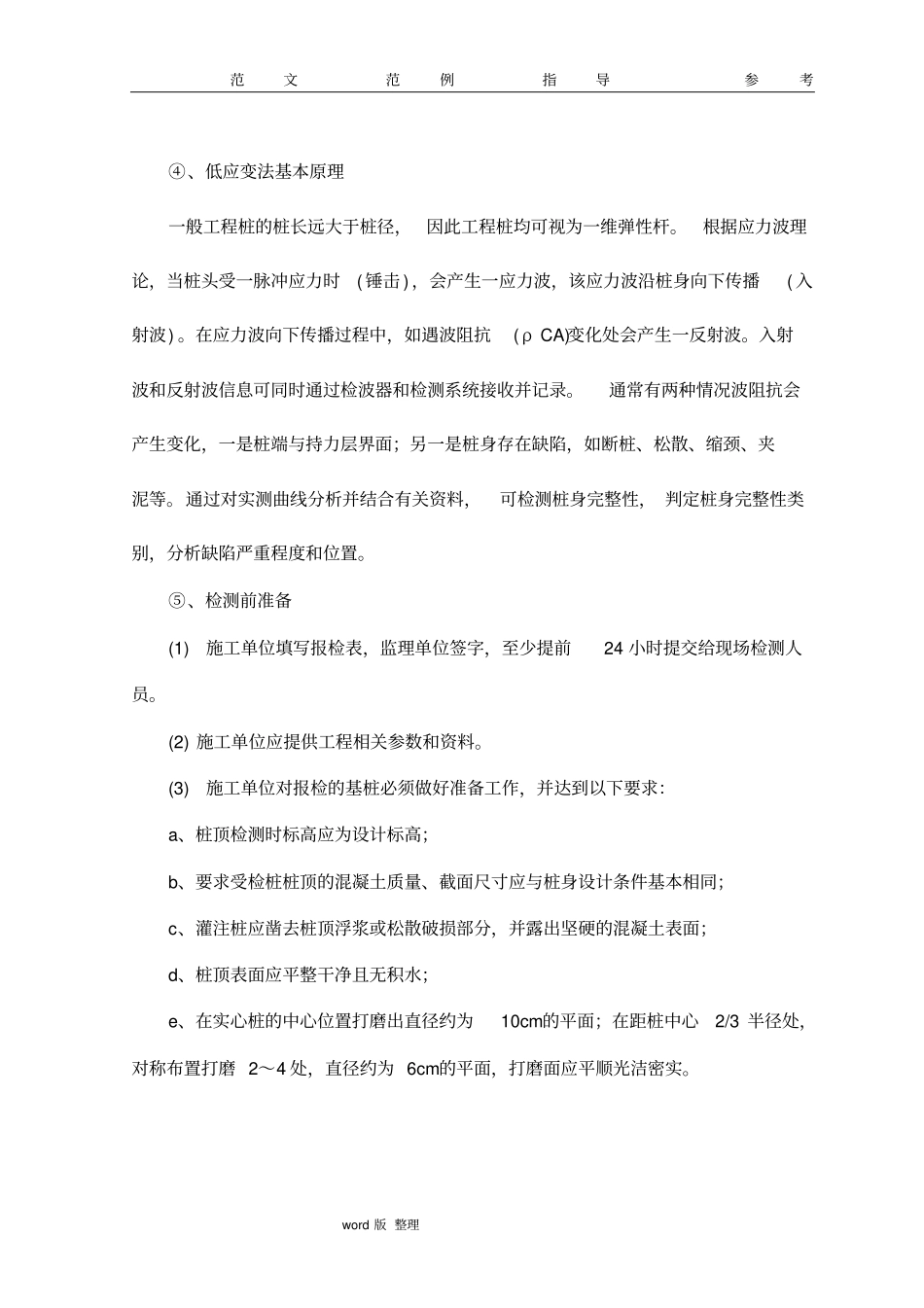 桩基检测方案大全_第3页