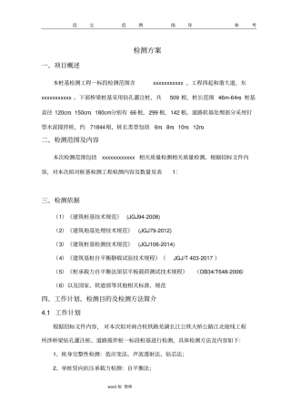 桩基检测方案大全