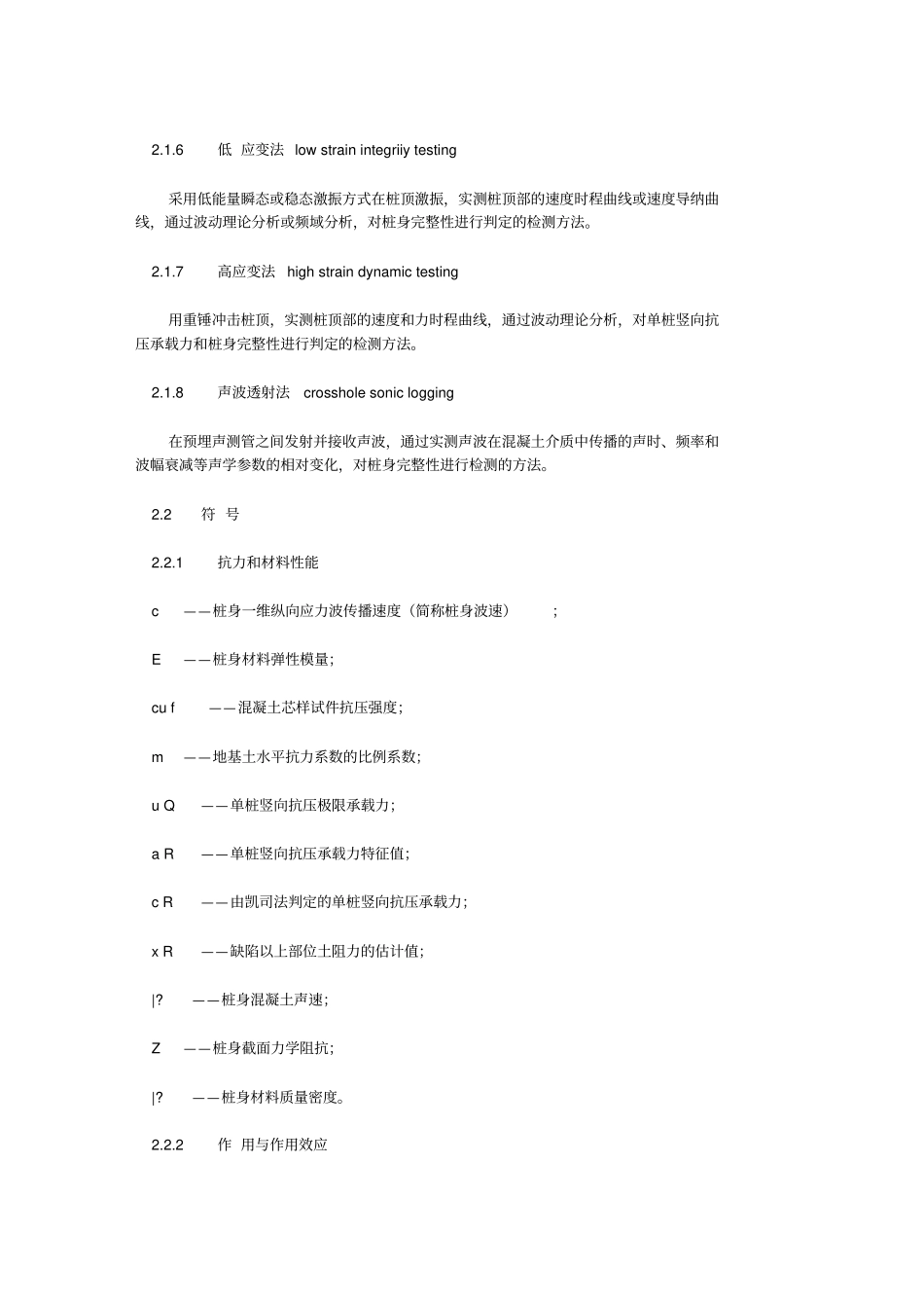 桩基检测规范_第2页