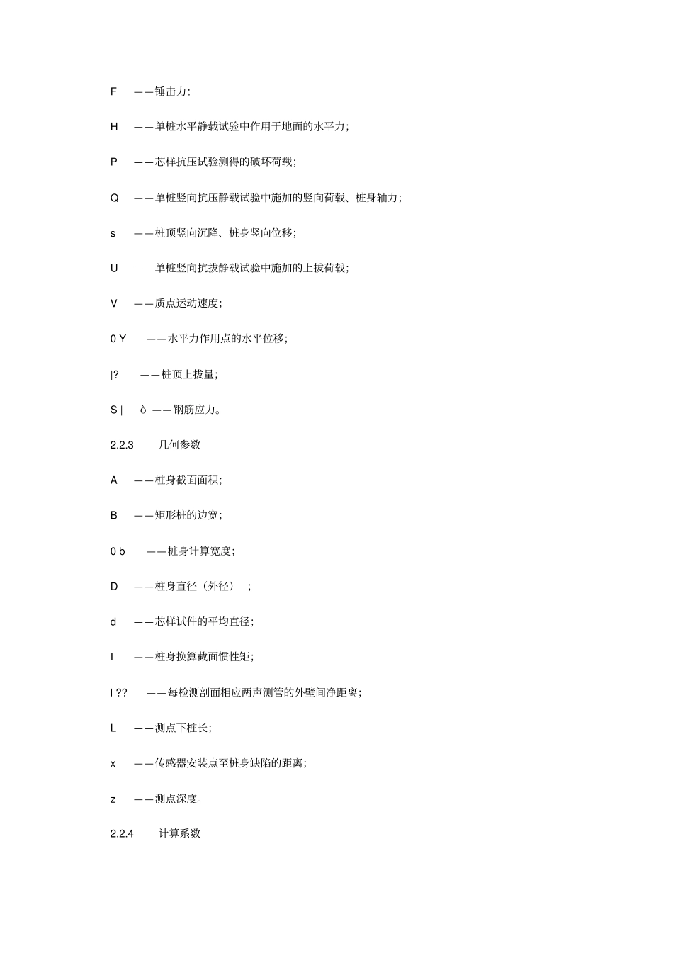 桩基检测规范_第3页