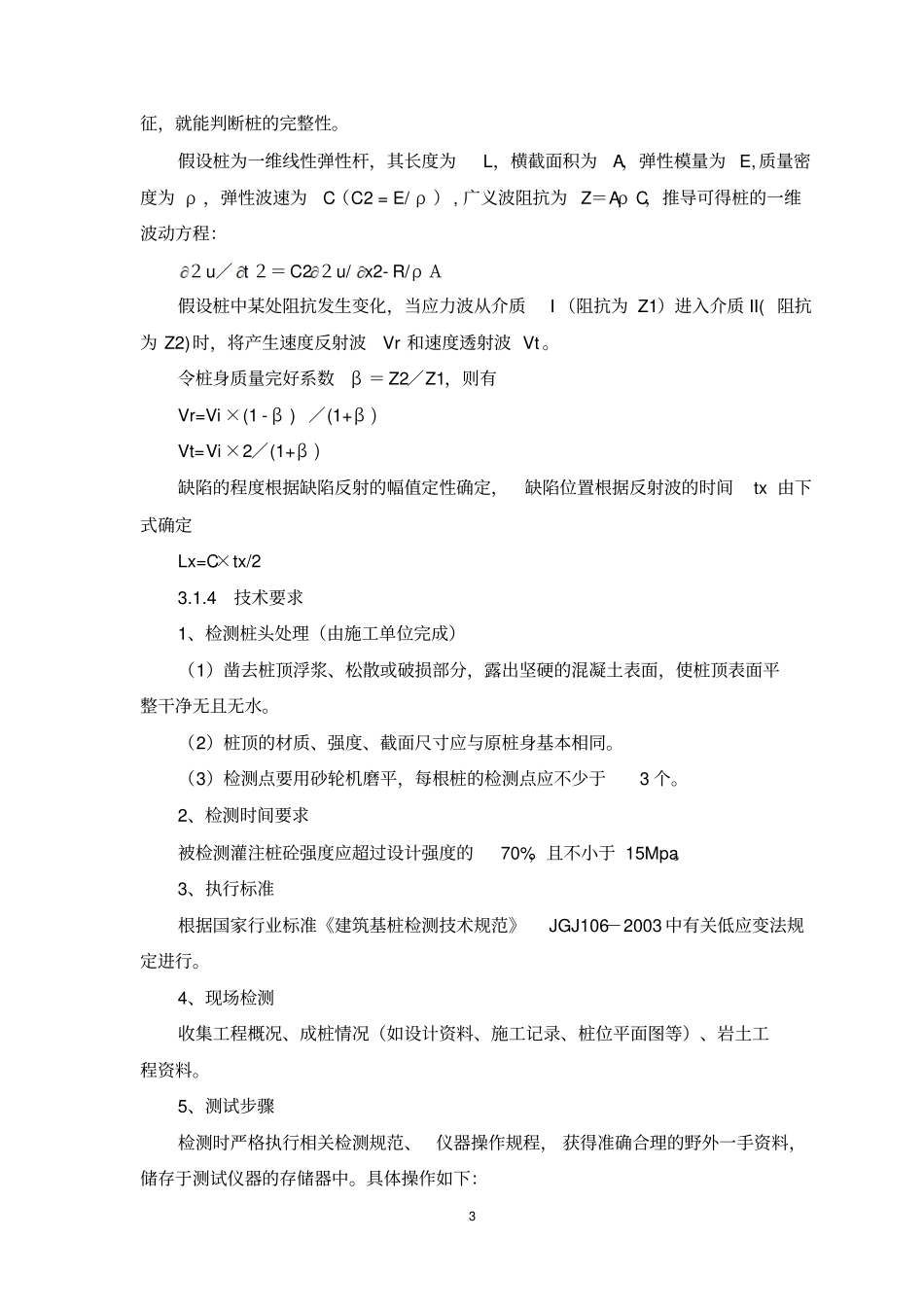 桩基检测方案低应变、超声波、钻芯及高应变法2_第3页