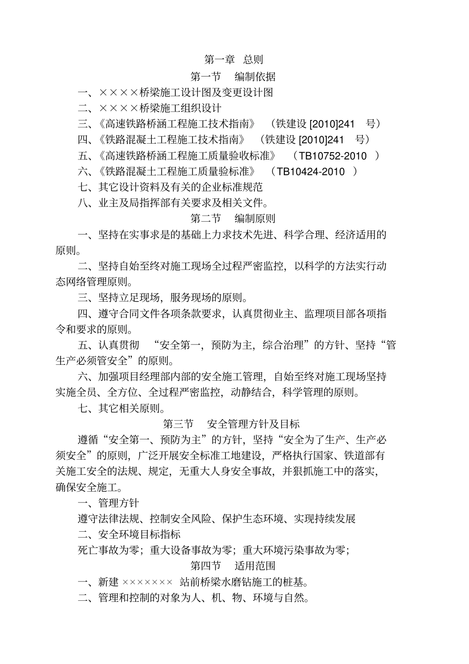 桩基水磨钻法施工方案_第3页