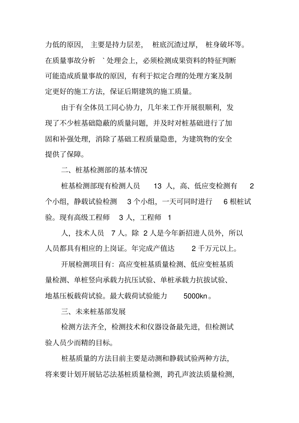 桩基检测述职报告_第2页