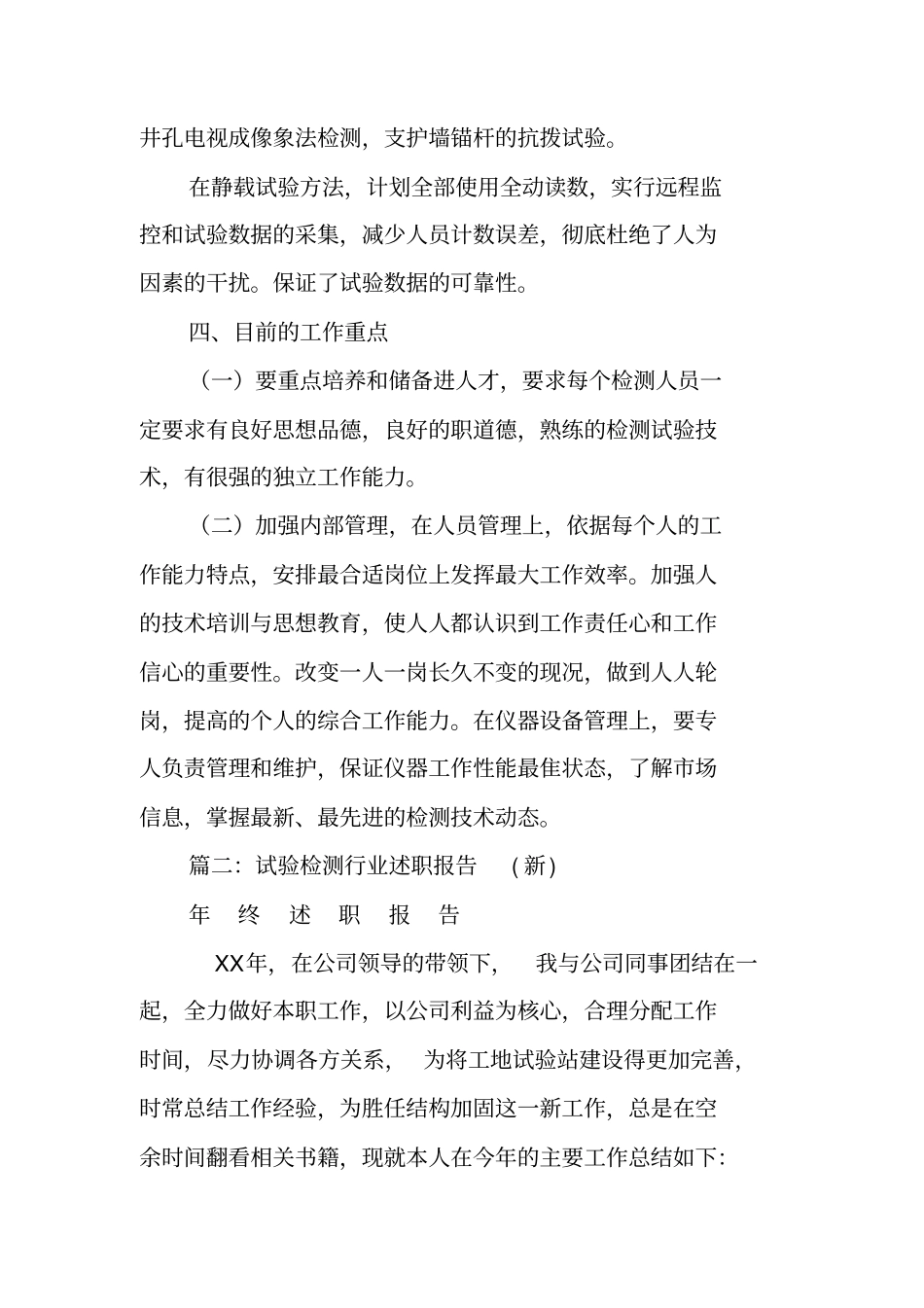 桩基检测述职报告_第3页