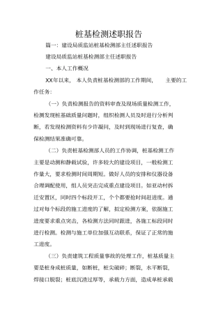 桩基检测述职报告