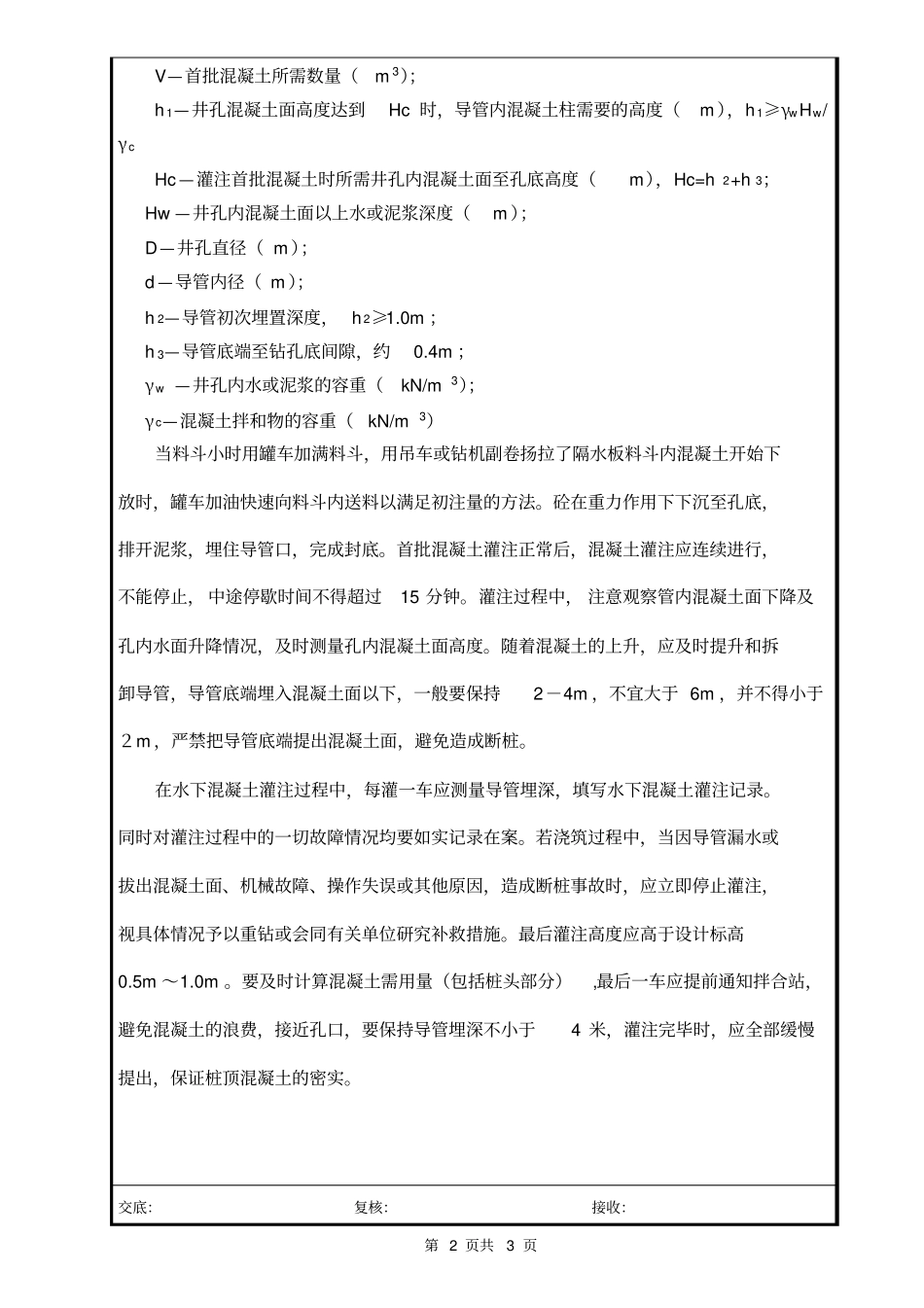 桩基水下混凝土施工技术交底_第3页