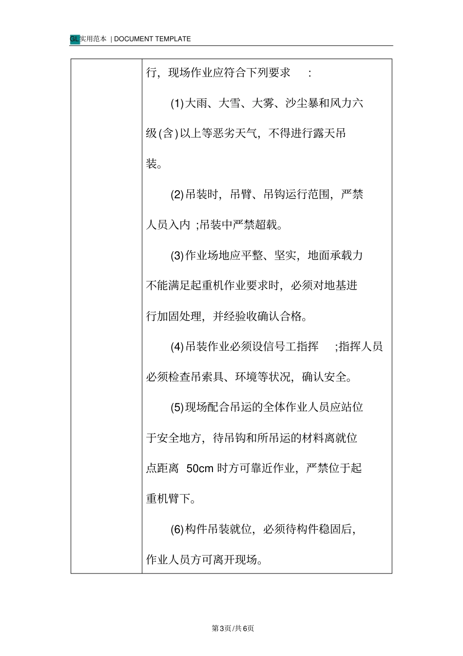 桩基混凝土工-安全技术交底记录_第3页