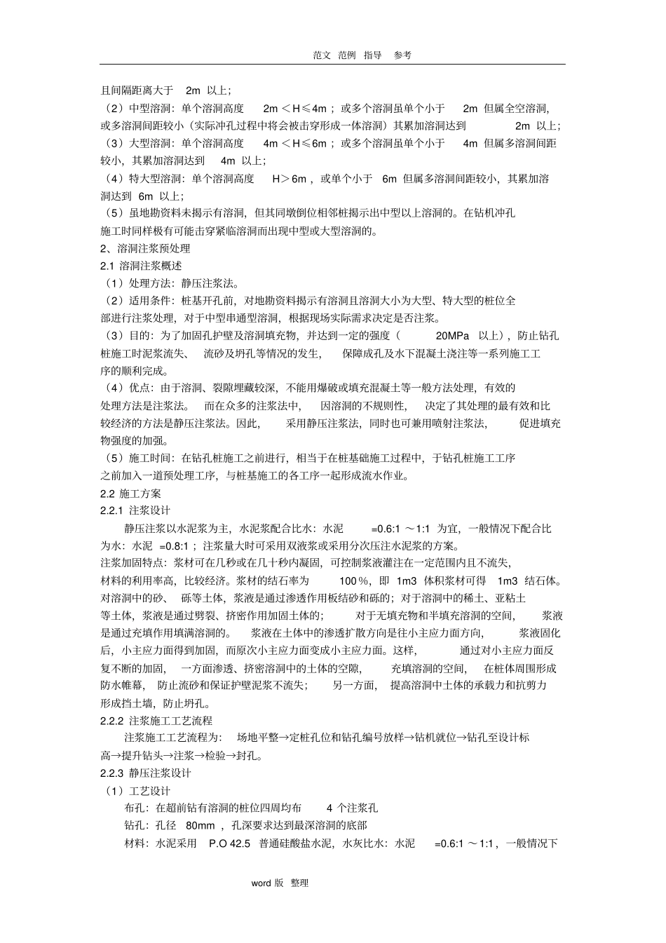 桩基溶洞处理方案总结_第3页