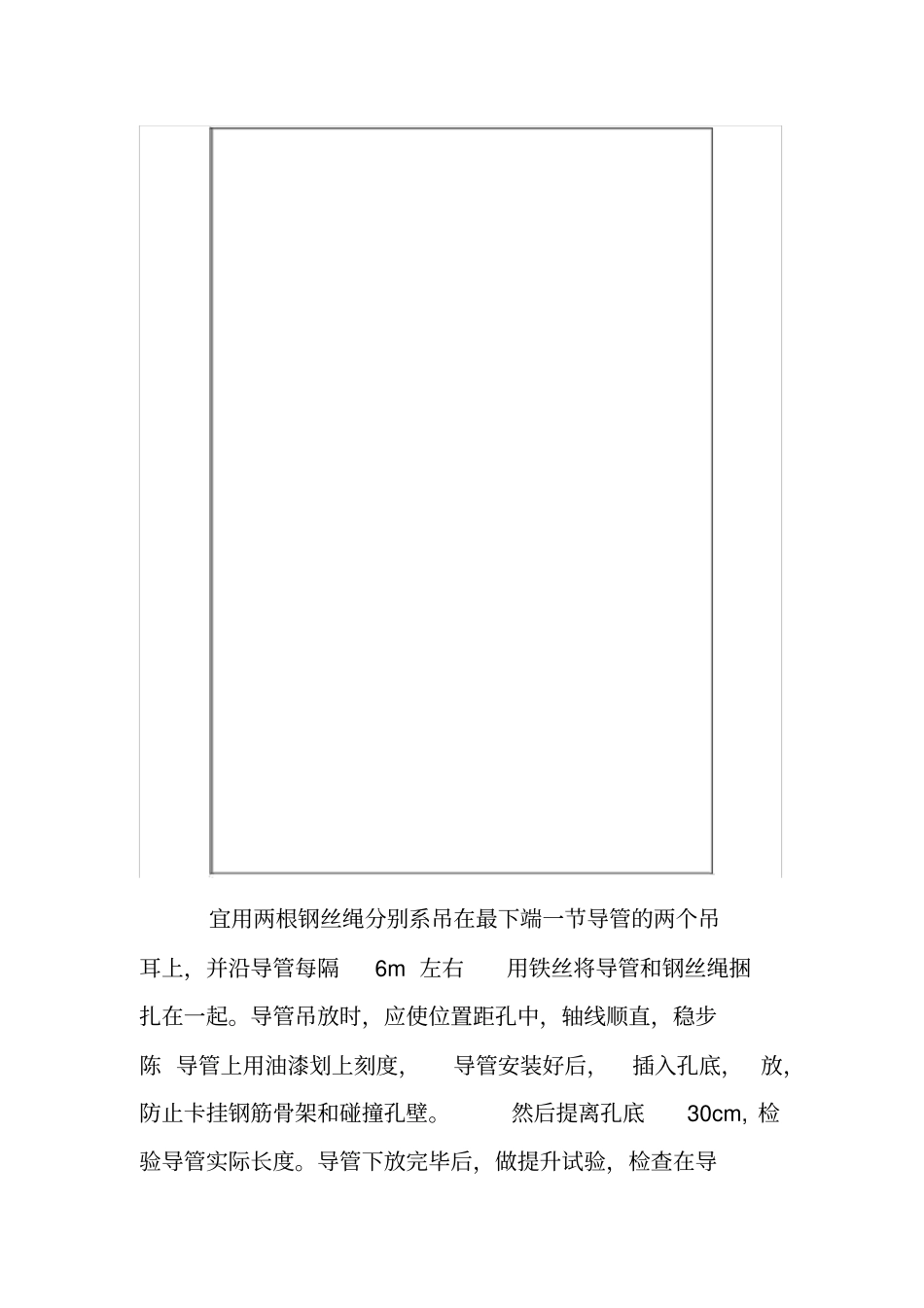 桩基混凝土施工技术交底_第3页