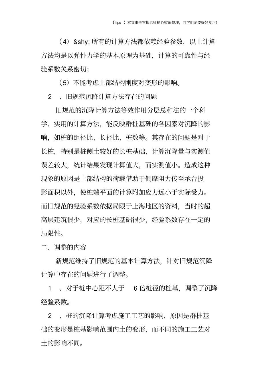 桩基沉降计算方法及存在的问题_第2页