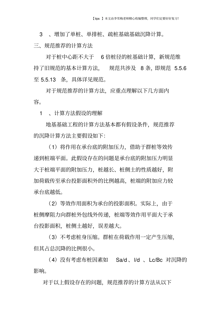 桩基沉降计算方法及存在的问题_第3页