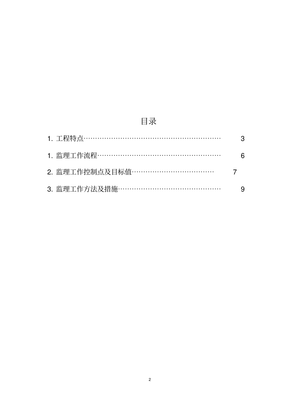 桩基监理细则_第2页
