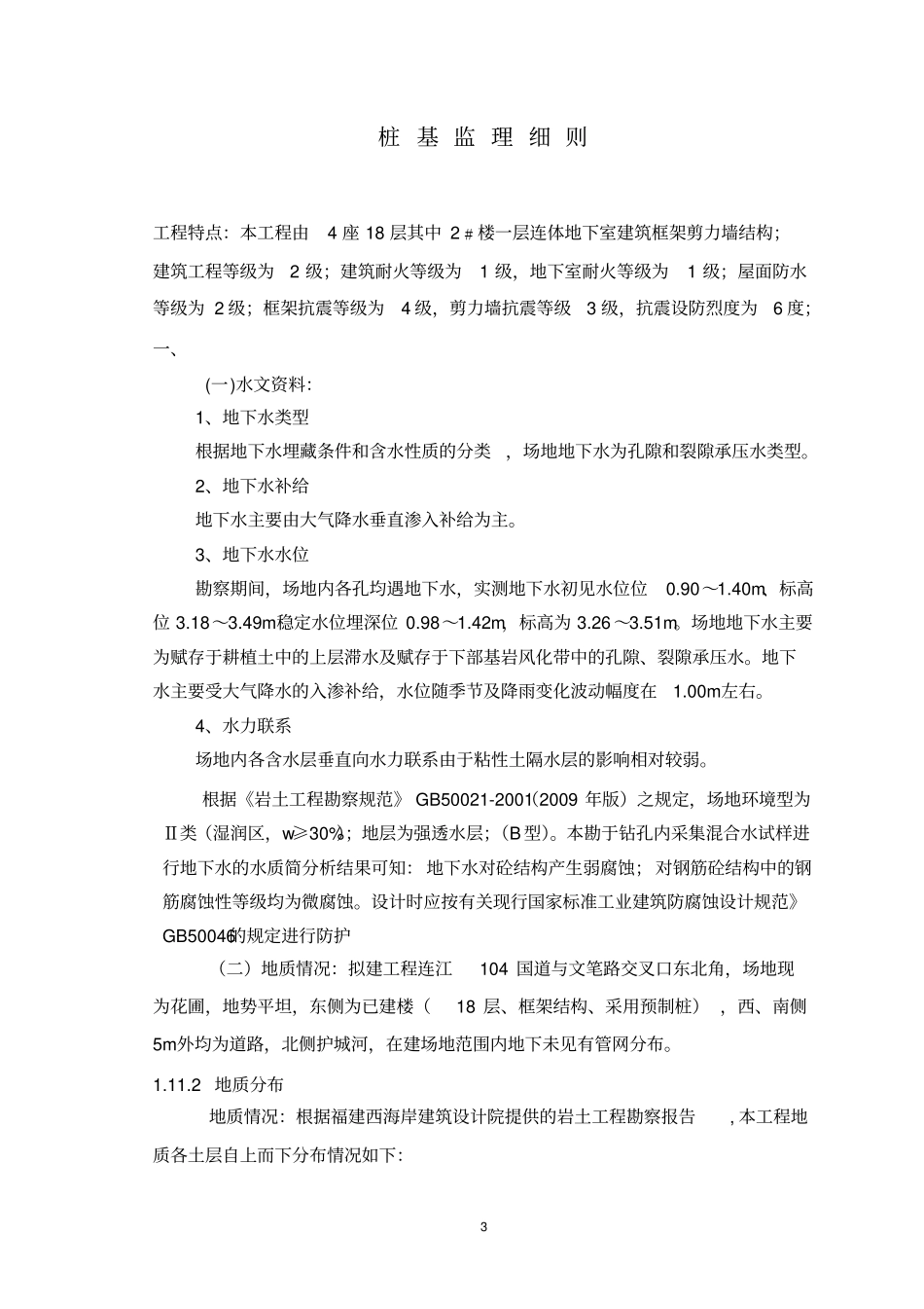 桩基监理细则_第3页