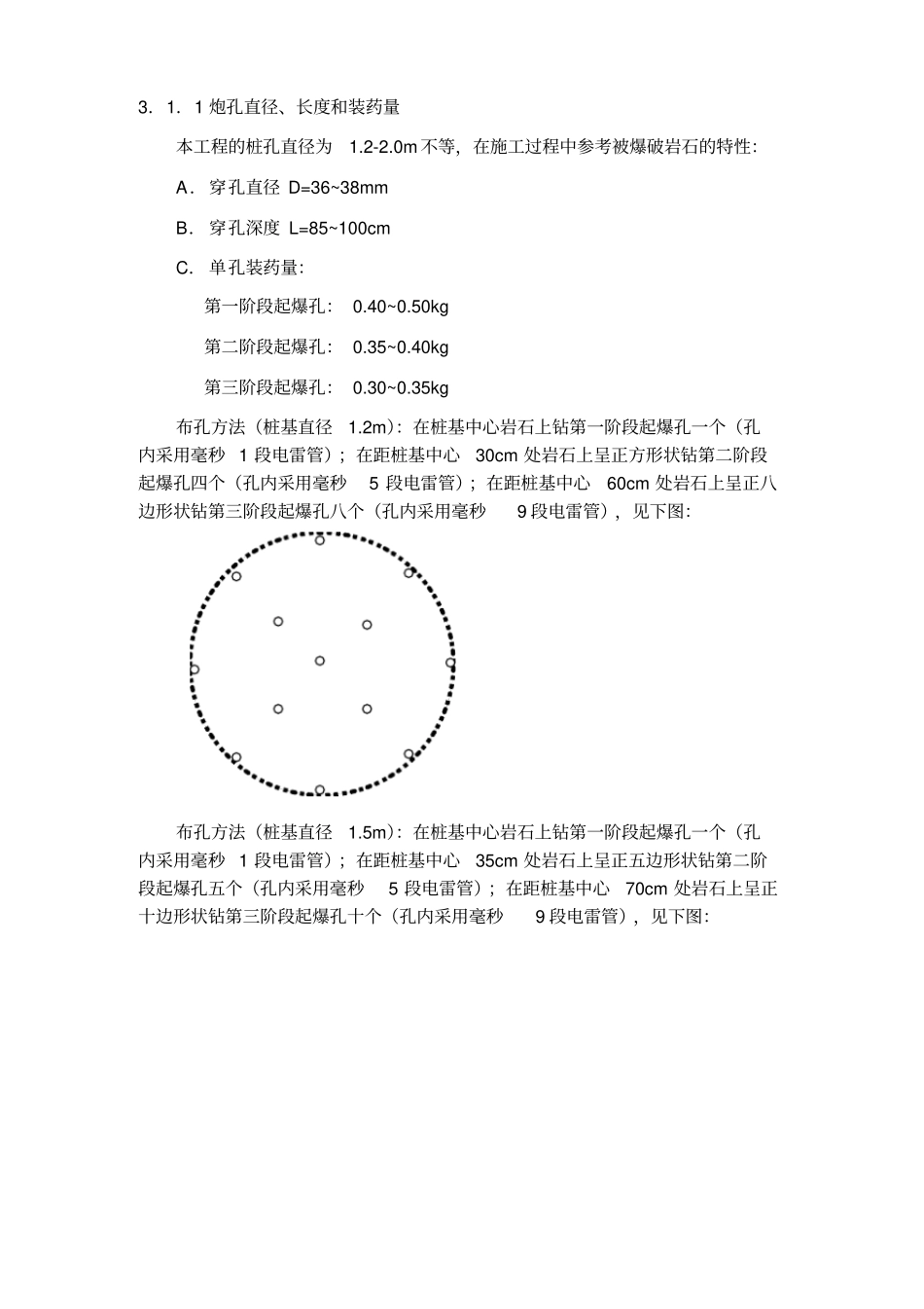 桩基爆破方案_第3页