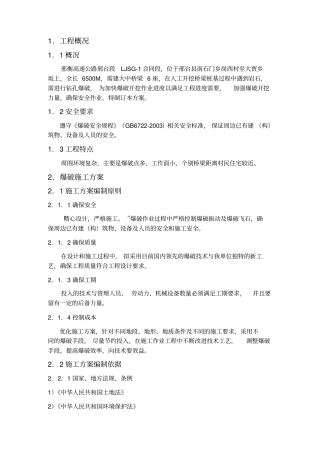 桩基爆破方案