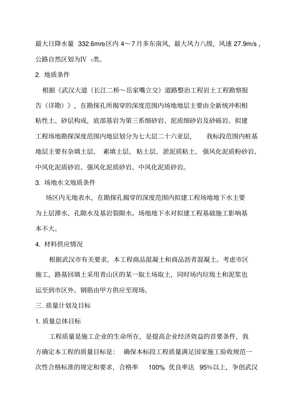 桩基础及下部结构施工质量验收自评报告_第3页