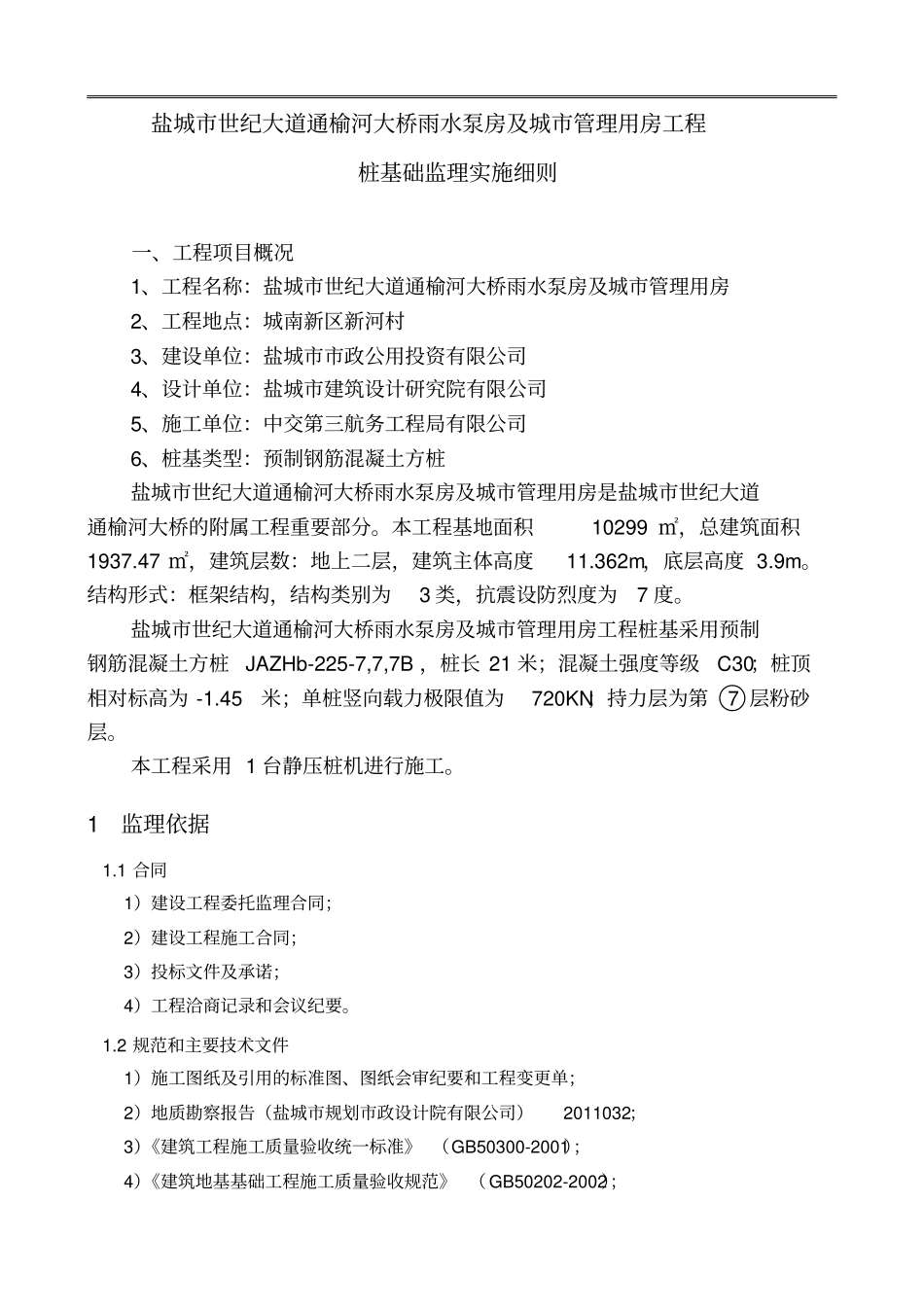 桩基监理细则静压法_第2页