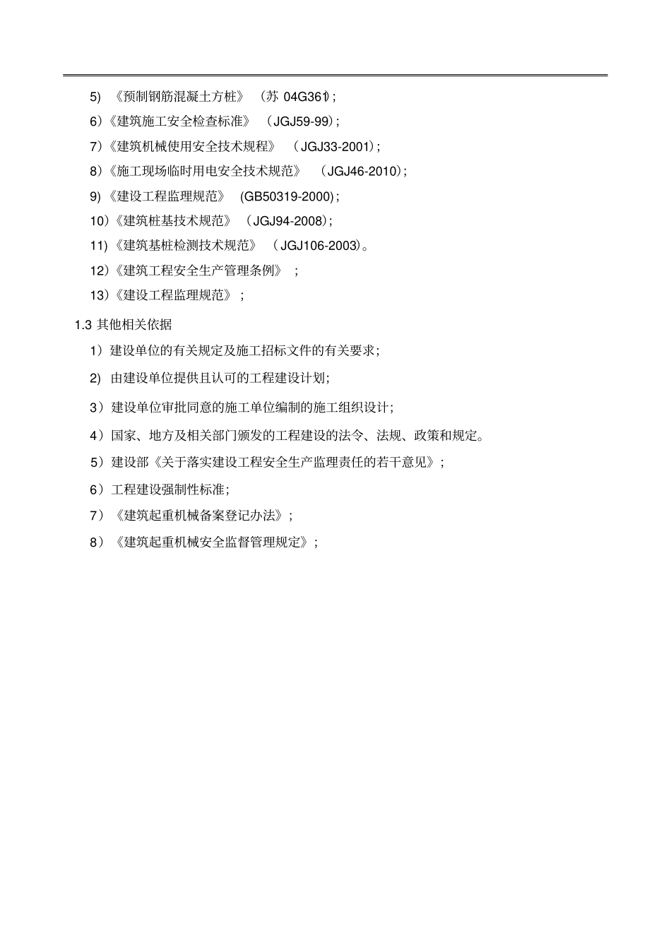 桩基监理细则静压法_第3页