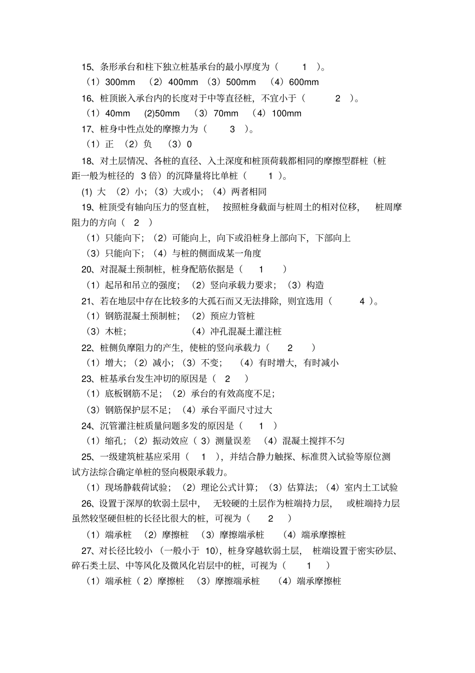 桩基础复习题_第2页